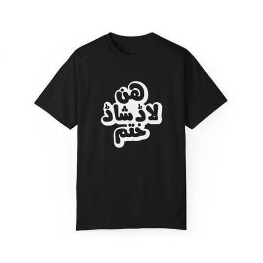 Hun Laadh Shaadh Khatam - Desi T-Shirt