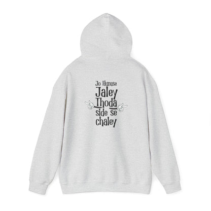 Jo humse jaley thoda side se chaley Hooded Sweatshirt