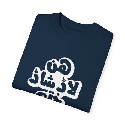 Hun Laadh Shaadh Khatam - Desi T-Shirt