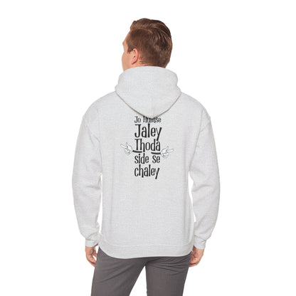 Jo humse jaley thoda side se chaley Hooded Sweatshirt